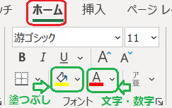 【 “Excel” で ④ 簡単 セル・文字・数字に 色をつける方法 】