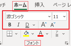 【 ” Excel ” で ⑤ 簡単 フォントとフォントサイズの 設定のしかた 】