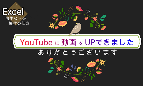 【 YouTube に 動画 UPできました  指導サイトの 皆様に感謝 ！】