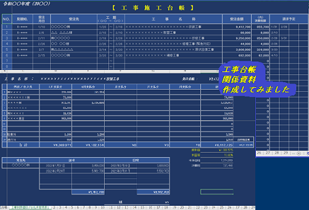 【 “Excel”で 社内いろいろ 資料作成～！ ⑦工事施工台帳 & 関連資料 】