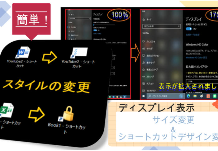 【 Windows10 ディスプレイ表示 拡大や 縮小の仕方 とショートカットの 変更 】