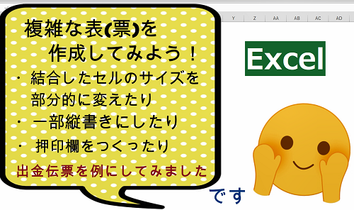 【 Excel 複雑な表をつくる前に 基本操作を覚えよう！ 】