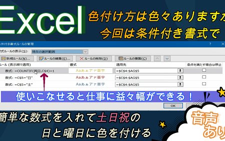 【 Excel 簡単な数式を入れて自動で土日祝に色を付ける ！】　