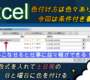 【 Excel 簡単な数式を入れて自動で土日祝に色を付ける ！】　