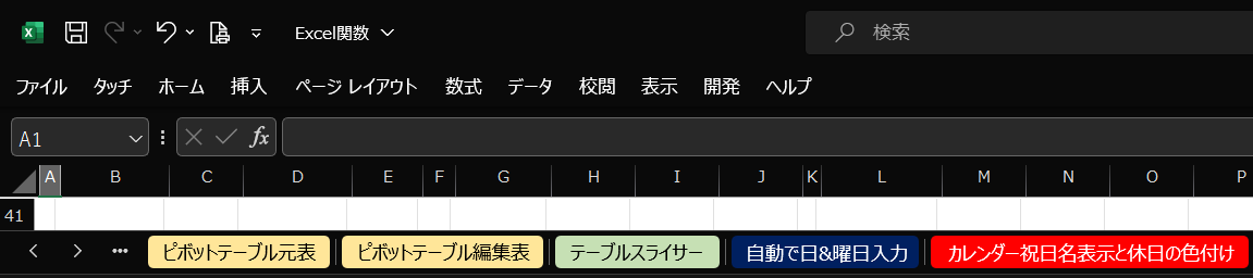 【 Excel シートタブ 名前 & 色 のつけ方 】