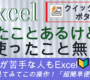 【 Excel クイック分析が簡単で便利すぎる 】