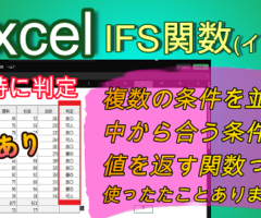 【 Excel  IFS関数(イフス関数）とは こんな関数です 】