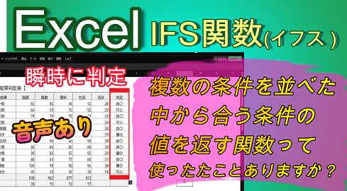 【 Excel  IFS関数(イフス関数）とは こんな関数です 】