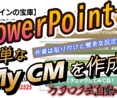 ✨【PowerPointでMy CM作成！】✨