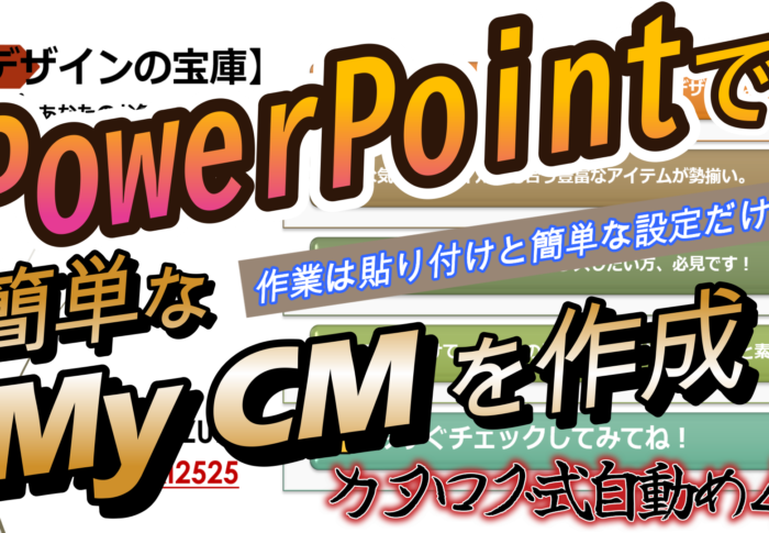 ✨【PowerPointでMy CM作成！】✨