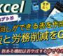 【 Excel 使い回せる集計表を作成して時短と労力削減をGET！ 】